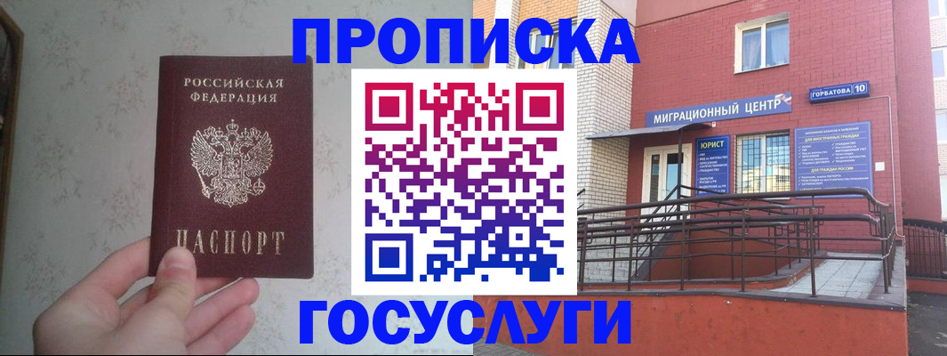 прописка иностранных граждан в Меленках
