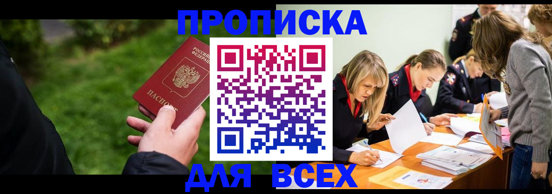 временная регистрация для школы в Меленках