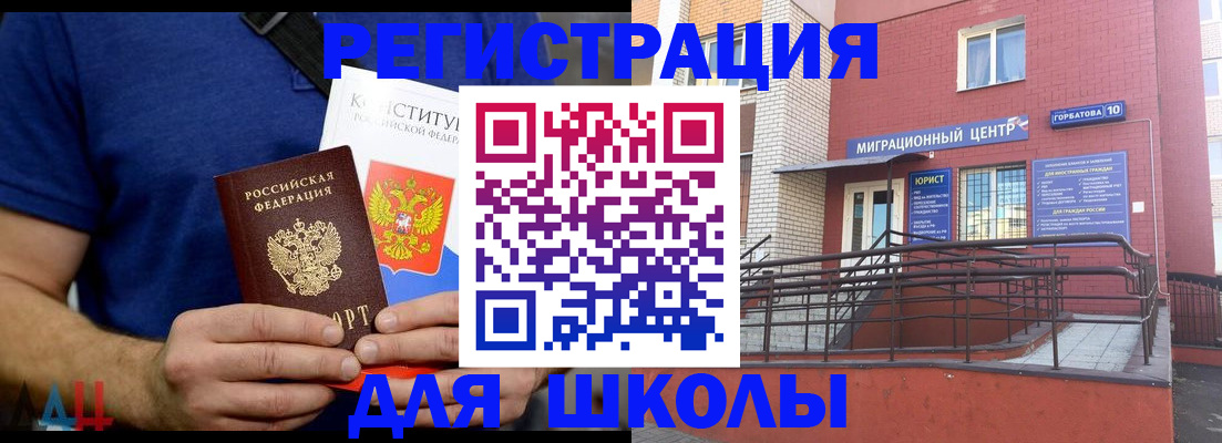 временная регистрация для всех в Меленках